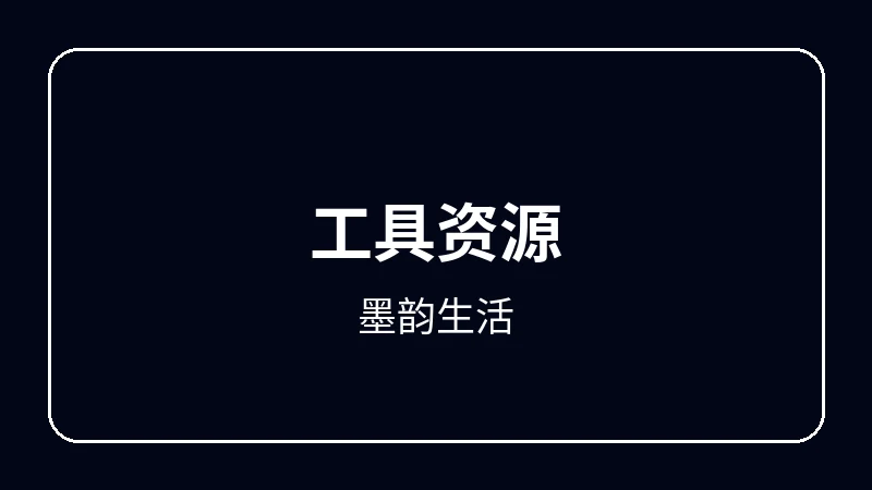 墨韵生活虚拟偶像动漫